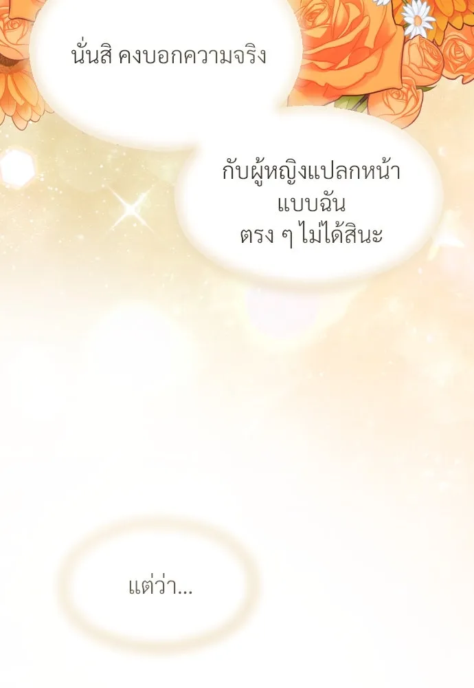 จักรพรรดิคลั่งรักที่เด็กกว่าฉันพันปี ตอนที่ 14 รูปที่ 55