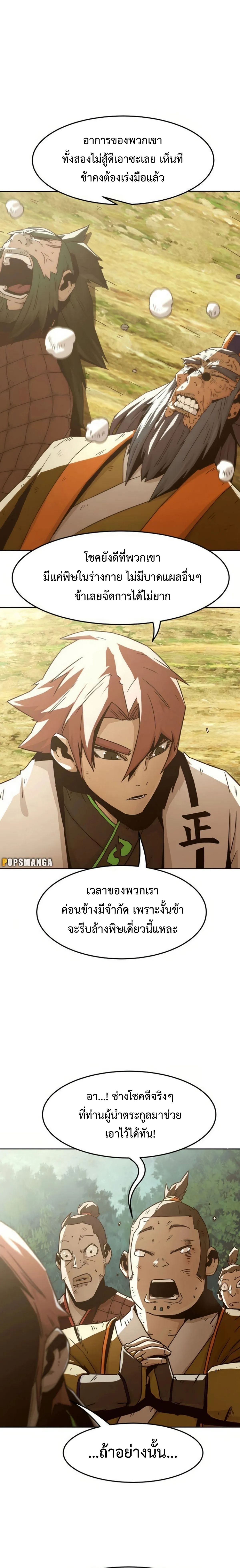 Becoming the Swordmaster Rank Young Lord of the Sichuan Tang Family เส_นทางแห_งดาบ ตอนที่ ตอนที่ 54 รูปที่ 1