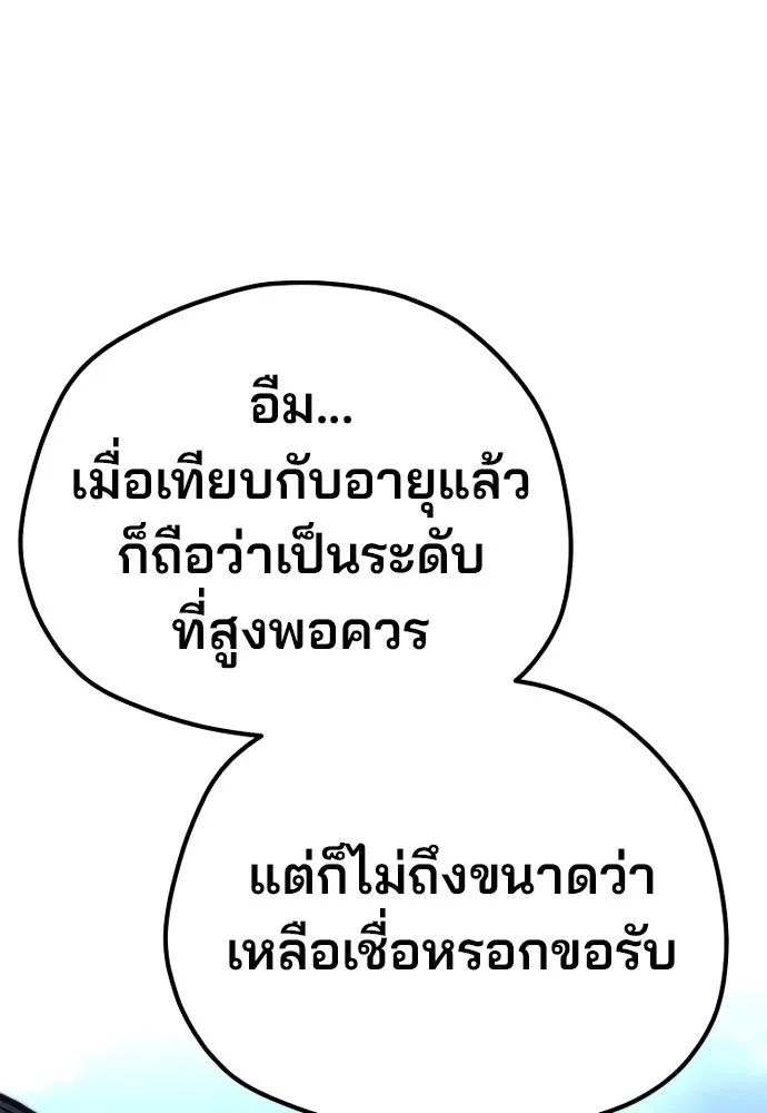 เส้นทางสู่เทพมาร ตอนที่ 106 รูปที่ 46