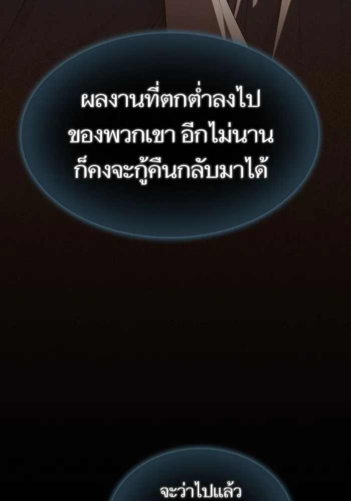 ผู้เล่นขั้นเทพแห่งหอคอยฝึกสอน ตอนที่ 218 รูปที่ 127