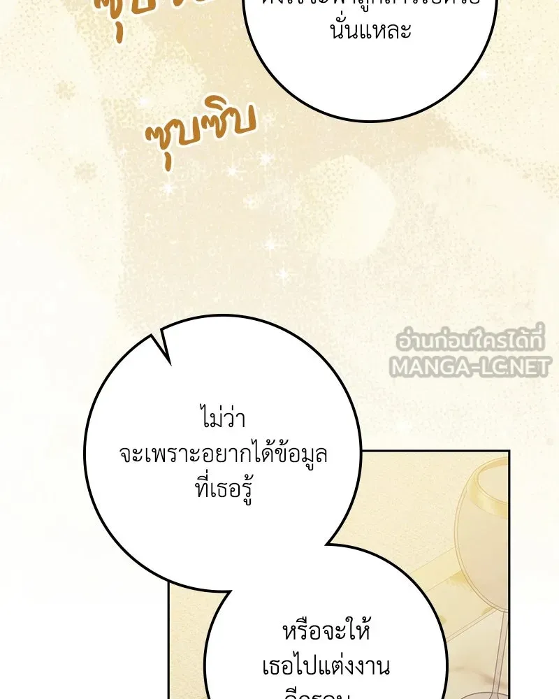 ดัชเชสเชลย ตอนที่ 63 รูปที่ 123