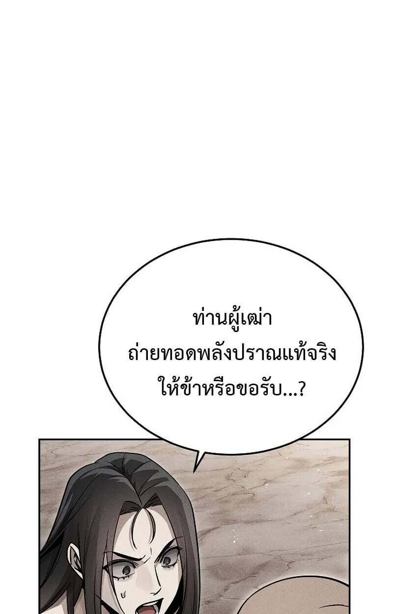 The Divine Demon_s Grand Ascension เส_นทางชำระแค_นส_เทวมารผ_พ_ช_ตสวรรค_ ตอนที่ ตอนที่ 25 รูปที่ 44