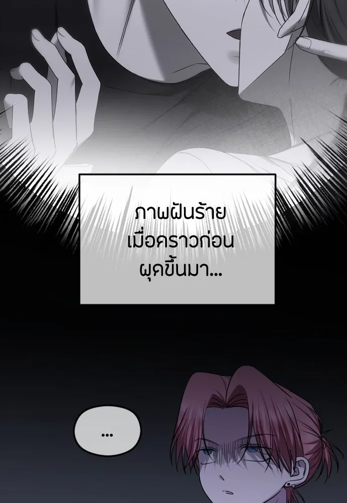 วิธีหนีตายจากนิยายโรคจิต ตอนที่ 78 รูปที่ 10