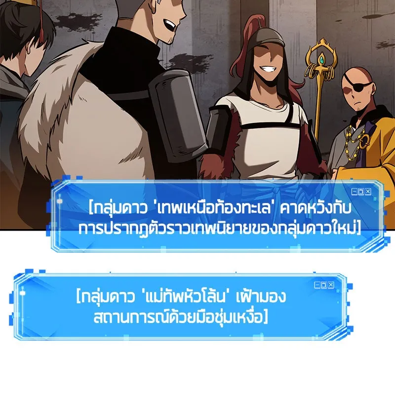 Omniscient Reader อ่านชะตาวันสิ้นโลก ตอนที่ 14 เจ้าของบัลลังก์ (2) รูปที่ 113