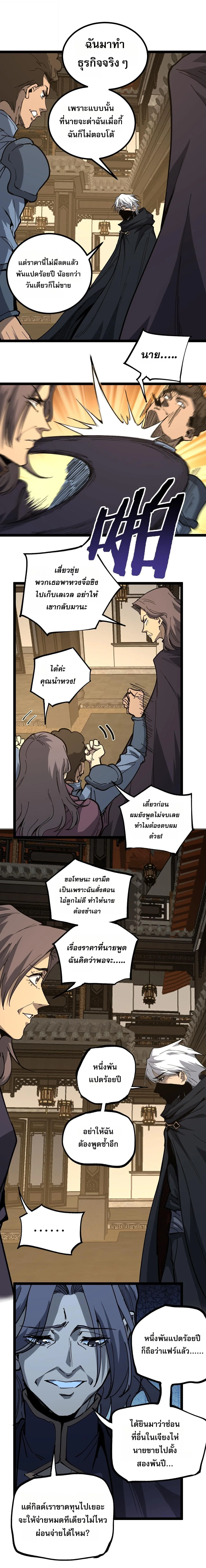 God-level Assassin_ I Am the Shadow น_กฆ_าระด_บเทพ ข_าค_อเงาม_ด ตอนที่ ตอนที่ 66 รูปที่ 7