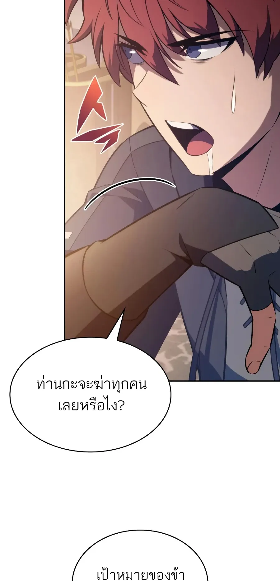The Regressed Son of a Duke is an Assassin ตอนที่ ตอนที่ 124 รูปที่ 22