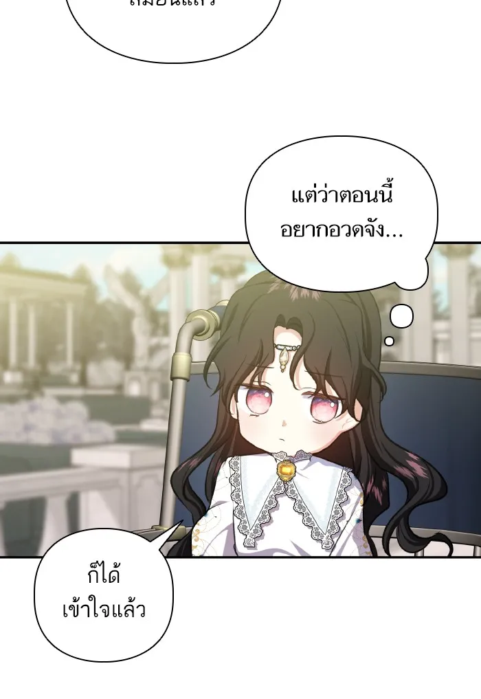 บุตรสาวของดยุกปีศาจ ตอนที่ 51 รูปที่ 58