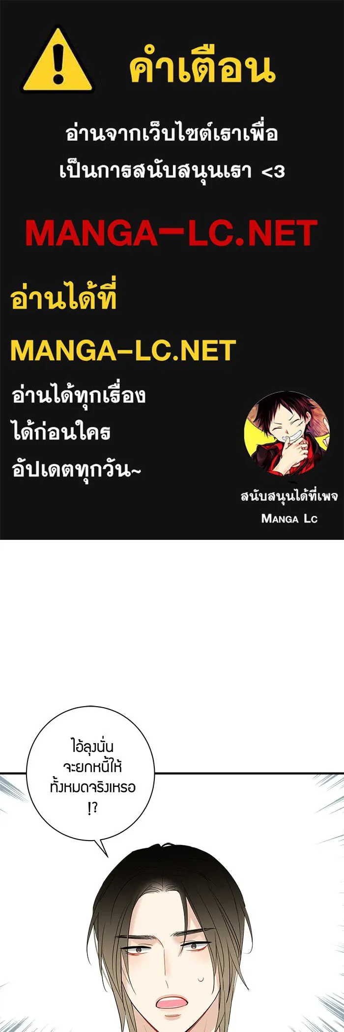 Good Gosh Daddy ตอนที่ 12 เปลี่ยนงาน รูปที่ 1