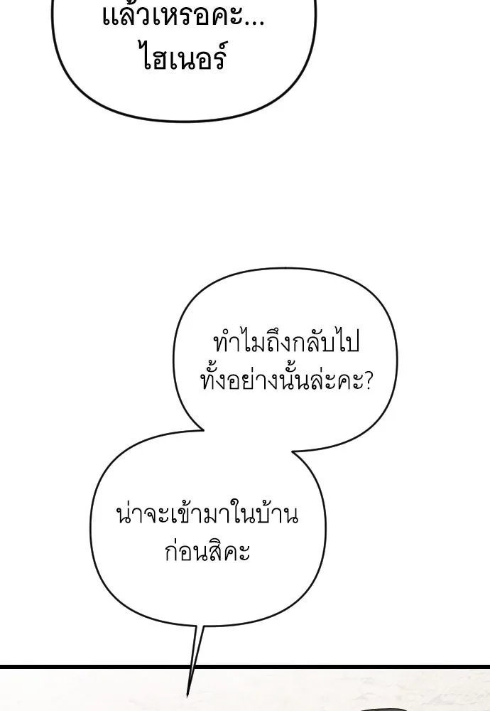 จำเลยหัวใจ ตอนที่ 74 รูปที่ 8