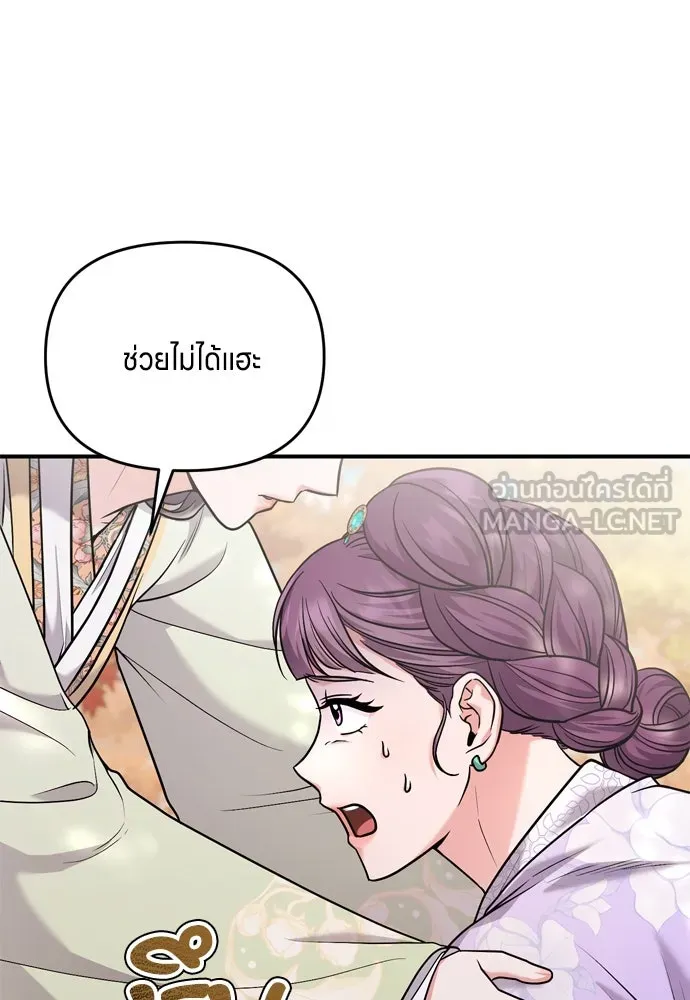 ข้าเนี่ยนะเป็นพระสนม ตอนที่ 46 เผลอตัวช่วย รูปที่ 84