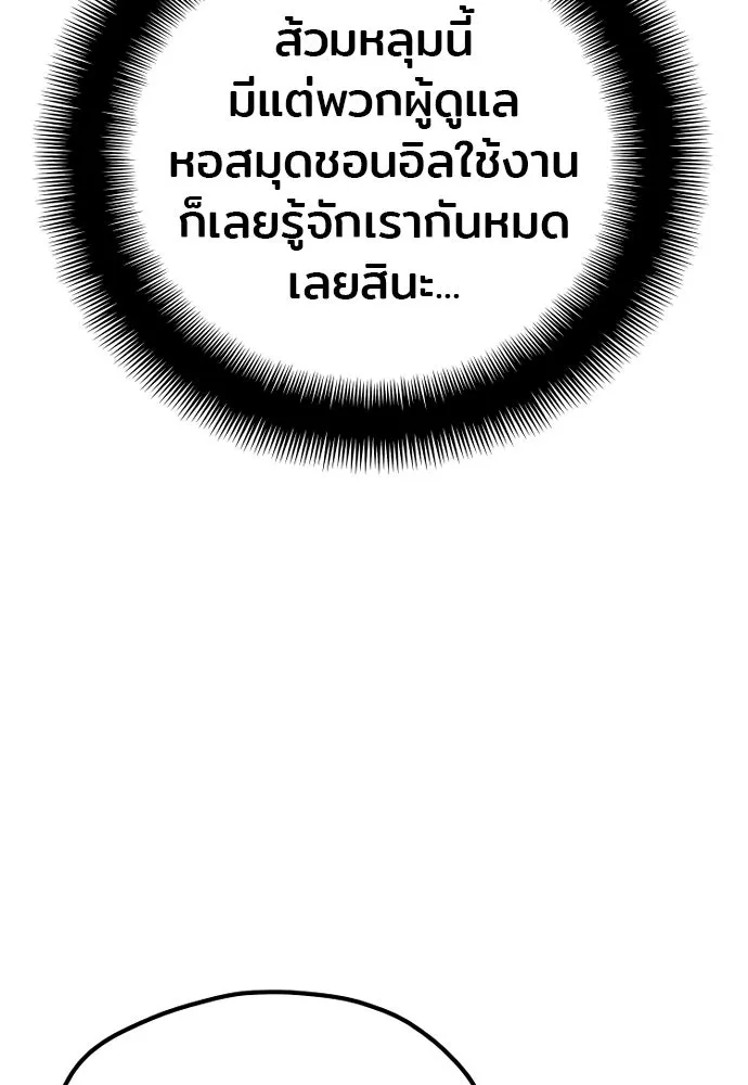 เส้นทางสู่เทพมาร ตอนที่ 26 รูปที่ 106