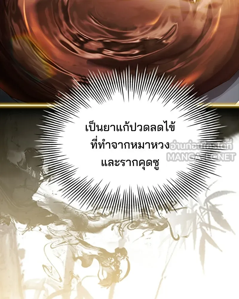 เจ้าชายแผนโบราณ ตอนที่ 20 รูปที่ 75