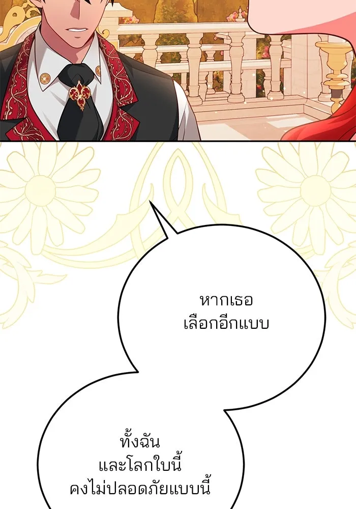 แผนหย่าสามีทรราช ตอนที่ 102 รูปที่ 35