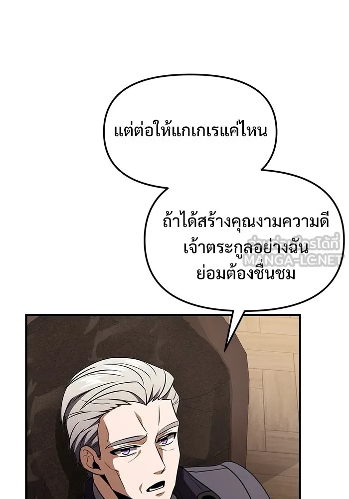 อัศวินดำล่าท้าเวลา ตอนที่ 15 รูปที่ 87