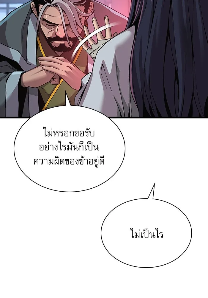 ลับลางลวง ตอนที่ 24 ผู้ดูแลซังอุงแบค รูปที่ 85