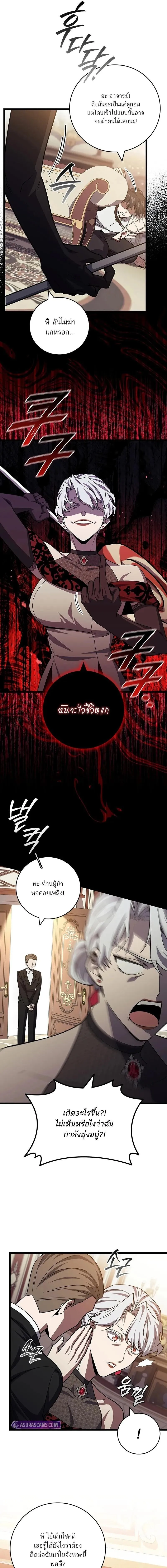 Dragon-Devouring Mage ย_อนเวลาจอมเวทย_กล_นม_งกร ตอนที่ ตอนที่ 105 รูปที่ 7