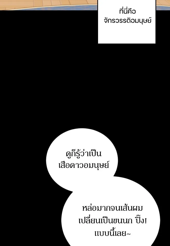 หมาป่าคู่เคียงบัลลังก์ ตอนที่ 1 รูปที่ 17