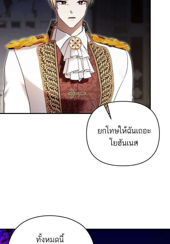 บุตรสาวของดยุกปีศาจ ตอนที่ 155 รูปที่ 76