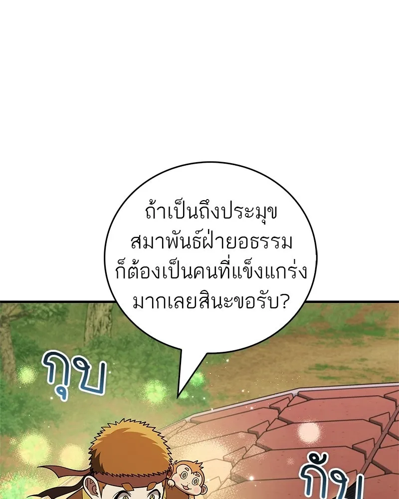 สุดยอดเทรนเนอร์แห่งยุทธภพ ตอนที่ 117 เหล่าหลวงจีนทุศีลที่ยกพวกบุกโ รูปที่ 71