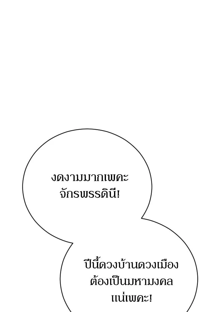 หมาป่าคู่เคียงบัลลังก์ ตอนที่ 12 รูปที่ 10