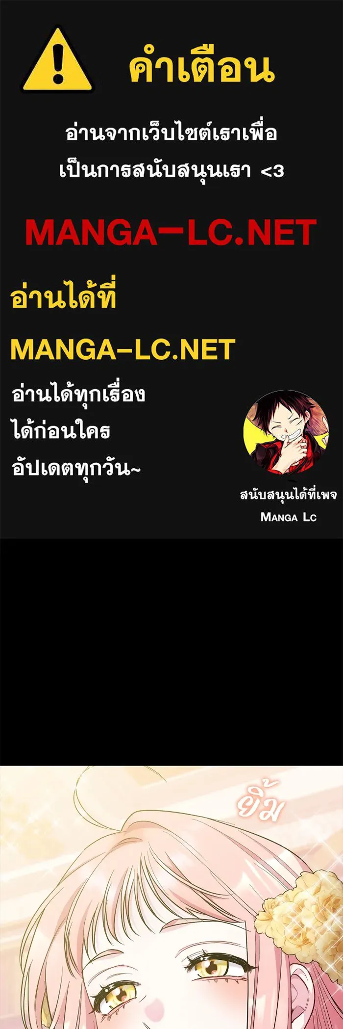 ฉันกลายเป็นแม่พระเอกนิยายจอมเสเพล ตอนที่ 74 รูปที่ 1