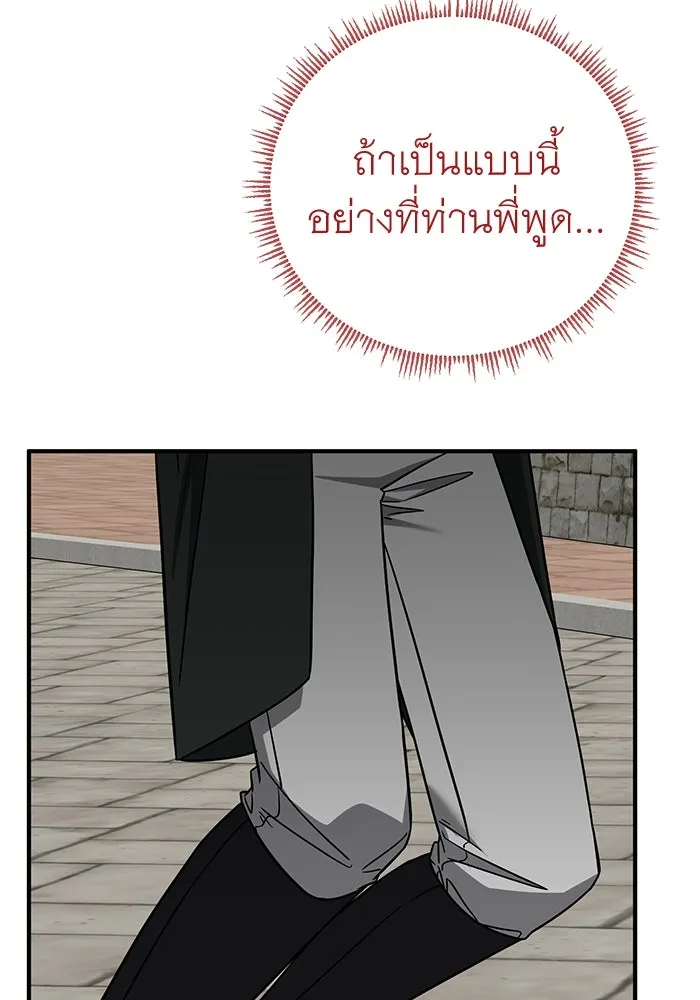 ครอบครัวพรรค์นั้น ฉันไม่มีวันกลับไป ตอนที่ 52 รูปที่ 88