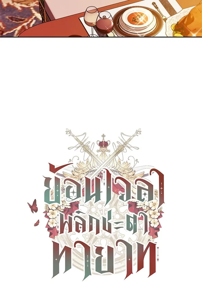 ย้อนเวลาพลิกชะตาทายาท ตอนที่ 26 รูปที่ 2