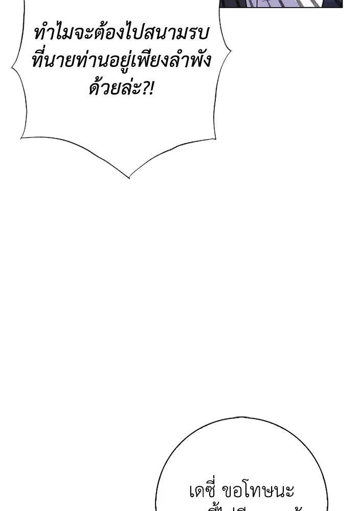ฉันกลายเป็นแม่พระเอกนิยายจอมเสเพล ตอนที่ 66 รูปที่ 46
