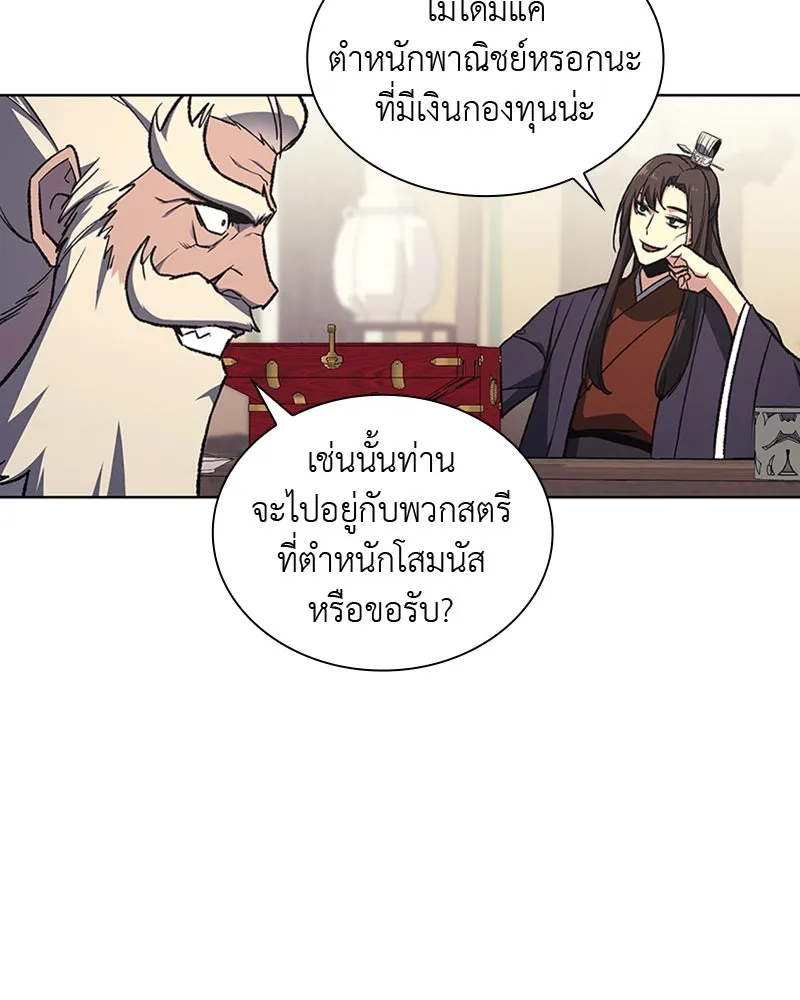 เกิดอีกทีเป็นว่าที่ประมุขลัทธิมาร ตอนที่ 22 รูปที่ 43