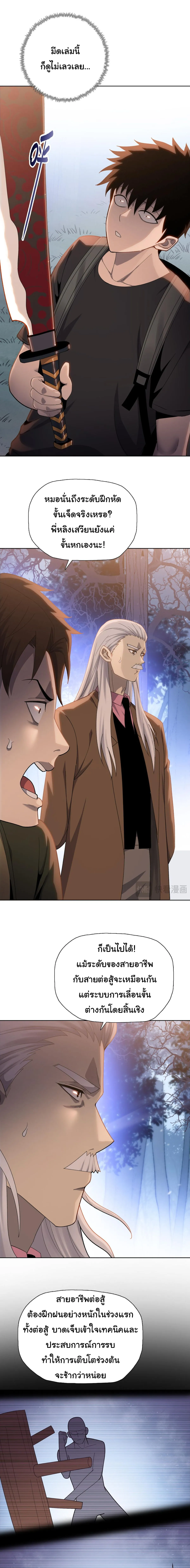 Pig Slayer พ_ช_ตโลกด_วยม_ดเช_อดหม_ ก_สมเหต_สมผลใช_ไหม ตอนที่ ตอนที่ 7 รูปที่ 4