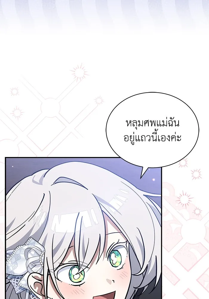 แมวน้อยในรังหมาป่า ตอนที่ 75 รูปที่ 35