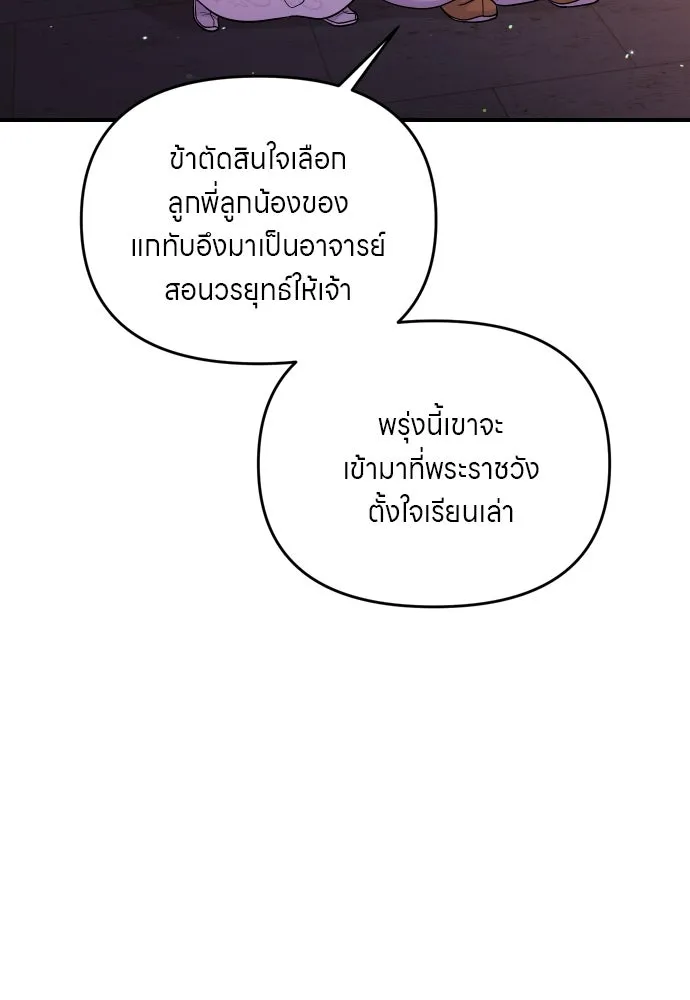 ข้าเนี่ยนะเป็นพระสนม ตอนที่ 53 ต่างคนต่างอึดอัดใจ รูปที่ 16