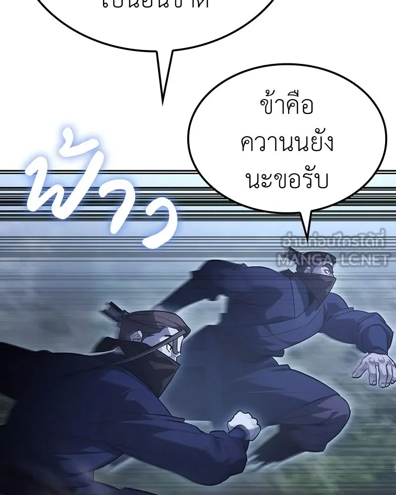 เกิดอีกทีเป็นว่าที่ประมุขลัทธิมาร ตอนที่ 142 รูปที่ 243