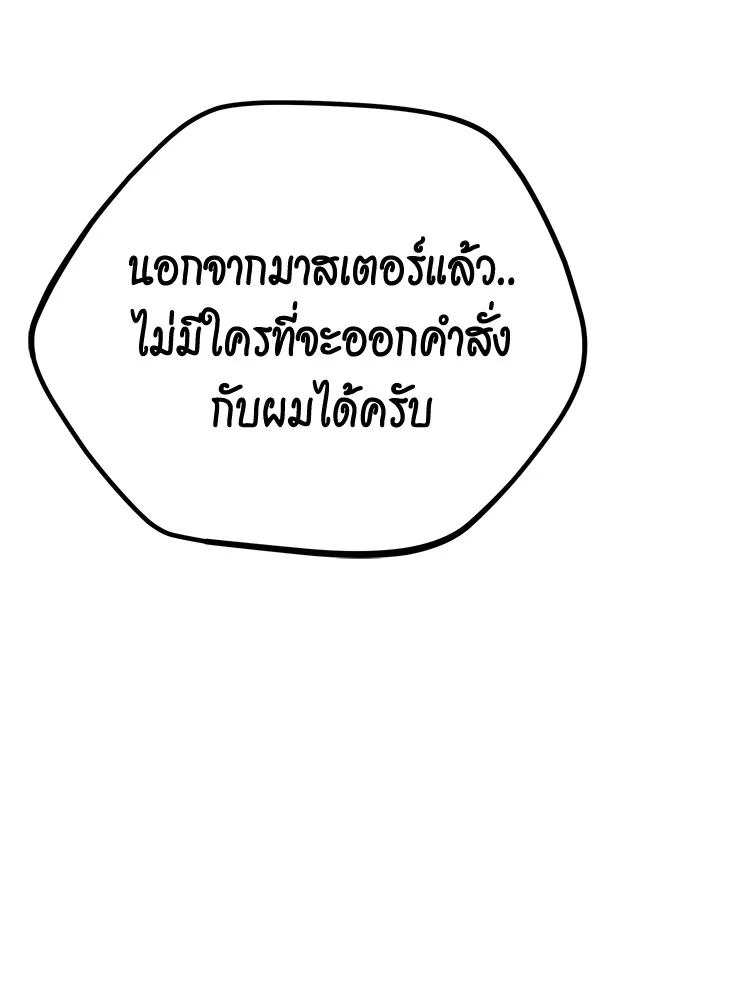 แยกร่าง ล่าอัตโนมัติ ตอนที่ 87 การบุกรุก รูปที่ 167