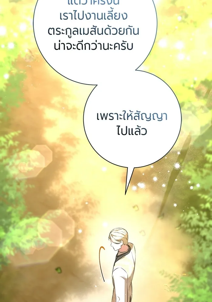 แด่ดยุกผู้สมบูรณ์แบบ ตอนที่ 11 รูปที่ 106
