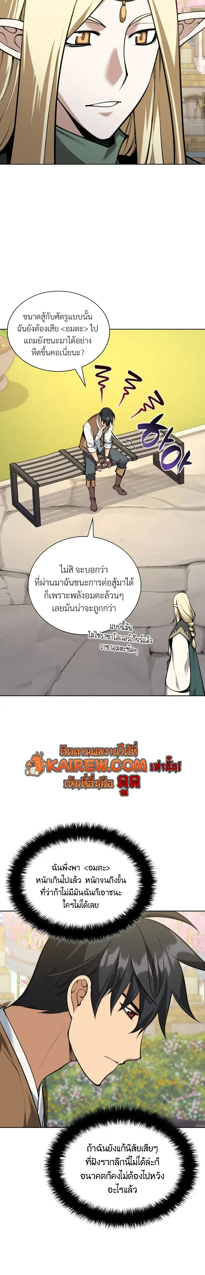 Overgeared จ_าวแห_งย_ทธภ_ณฑ_ ตอนที่ ตอนที่ 325 รูปที่ 12