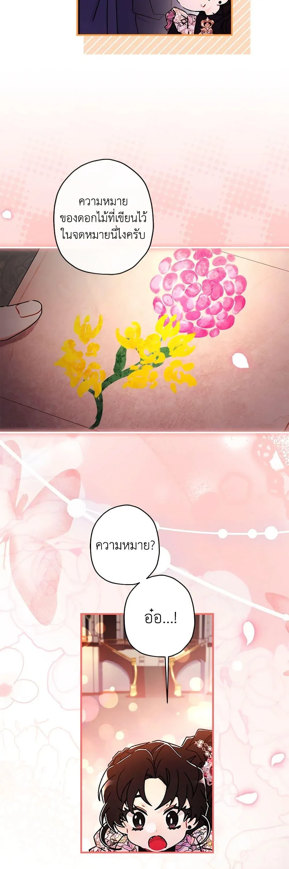 I Became the Male Lead_s Adopted Daughter ฉ_นกลายเป_นล_กสาวบ_ญธรรมของท_านดย_ก ตอนที่ ตอนที่ 125 รูปที่ 18