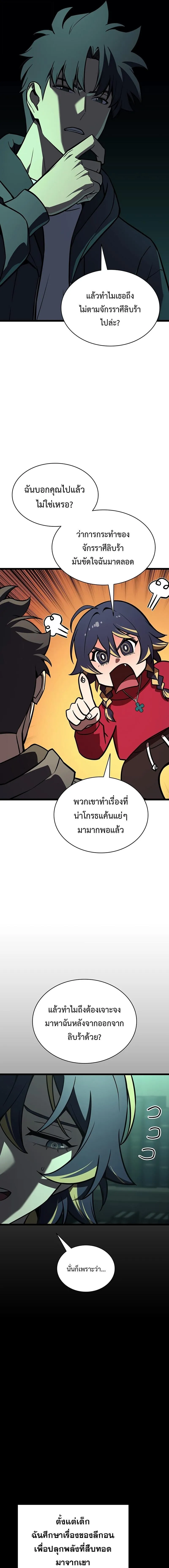 The Return of The Disaster-Class Hero ตอนที่ ตอนที่ 143 รูปที่ 9