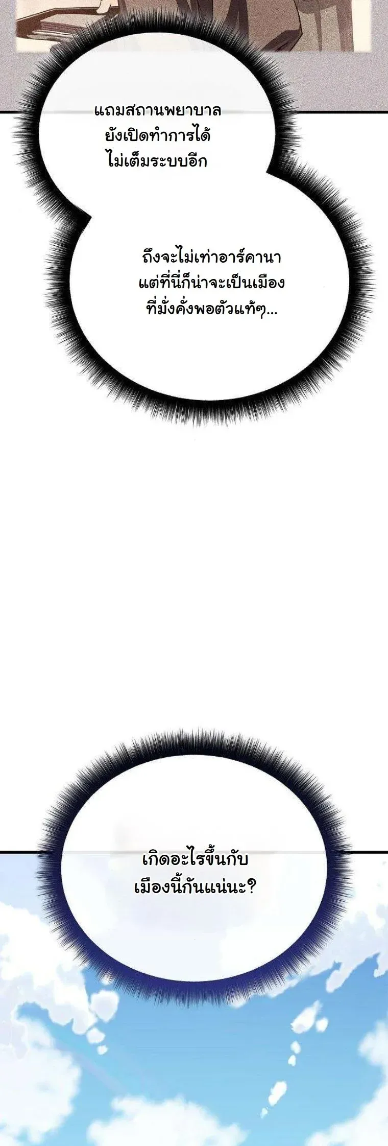 Starting With 13 Hidden Traits เก_ดใหม_ในเกมพร_อมค_ณสมบ_ต_ล_บ 13 ประการ ตอนที่ ตอนที่ 15 รูปที่ 80