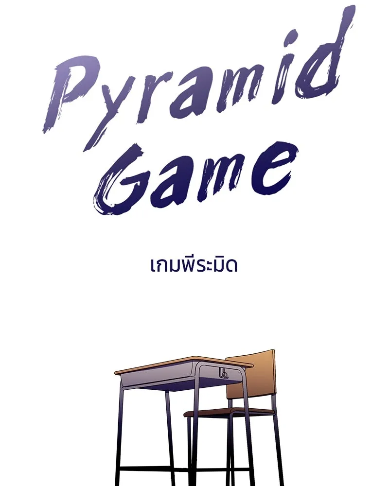 Pyramid Game เกมพีระมิด ตอนที่ 7 รูปที่ 26