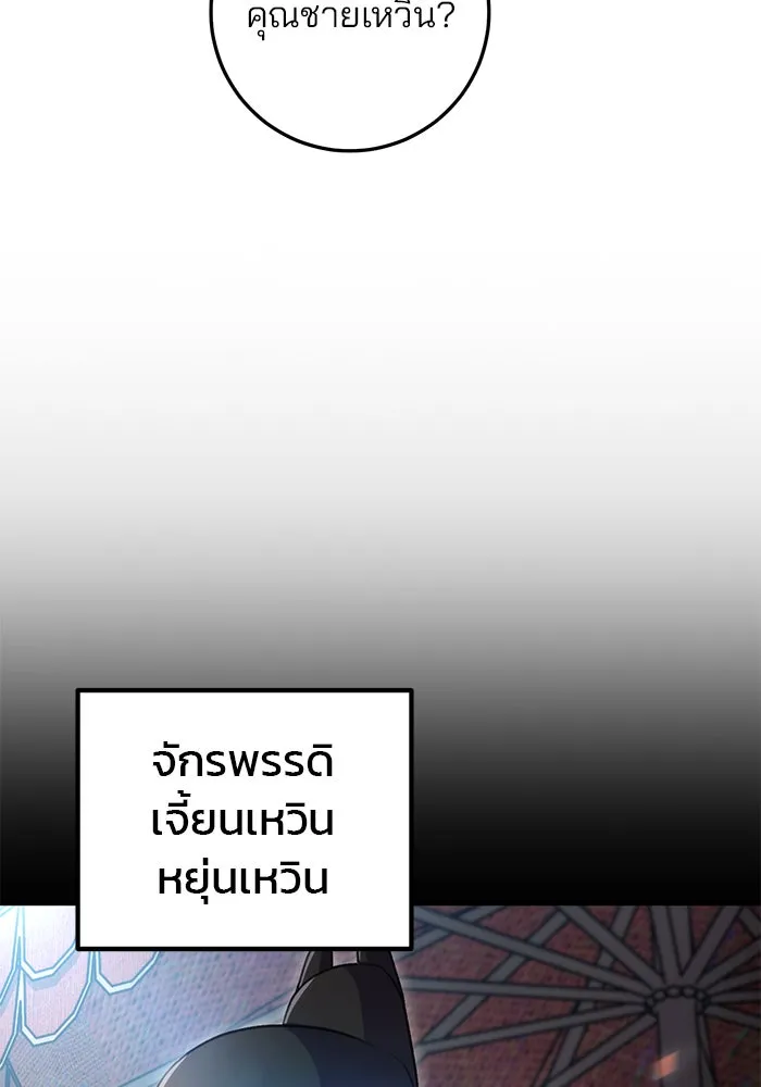 ดาบแห่งจักรพรรดิ ตอนที่ 17 รูปที่ 61