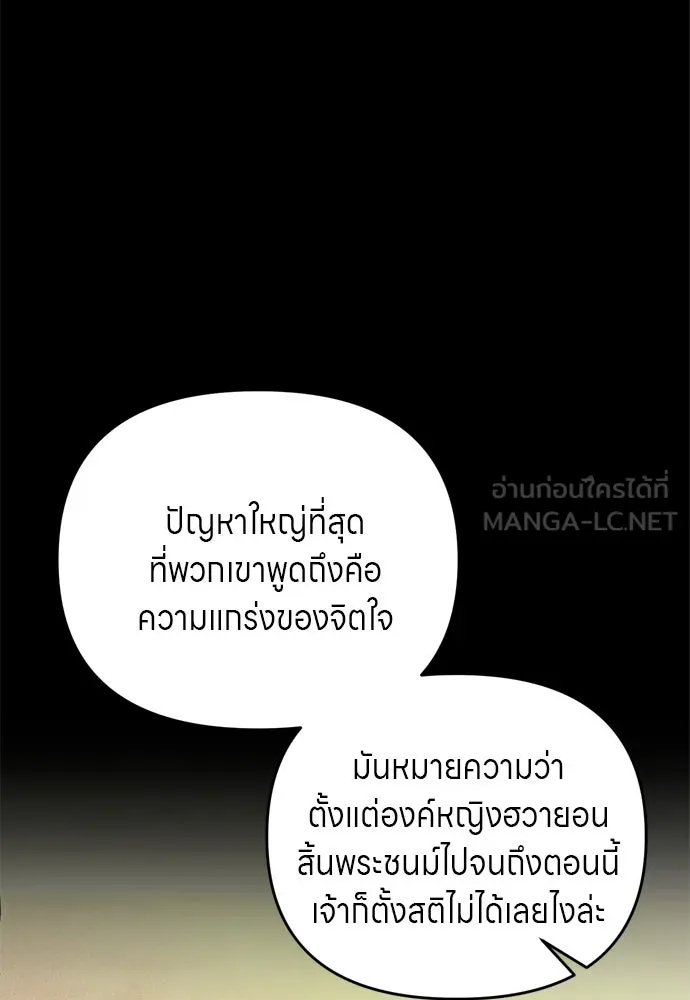 ข้าเนี่ยนะเป็นพระสนม ตอนที่ 63 เจ้าเองหรือที่จ้องจะชิงสิ่งนั้ รูปที่ 78
