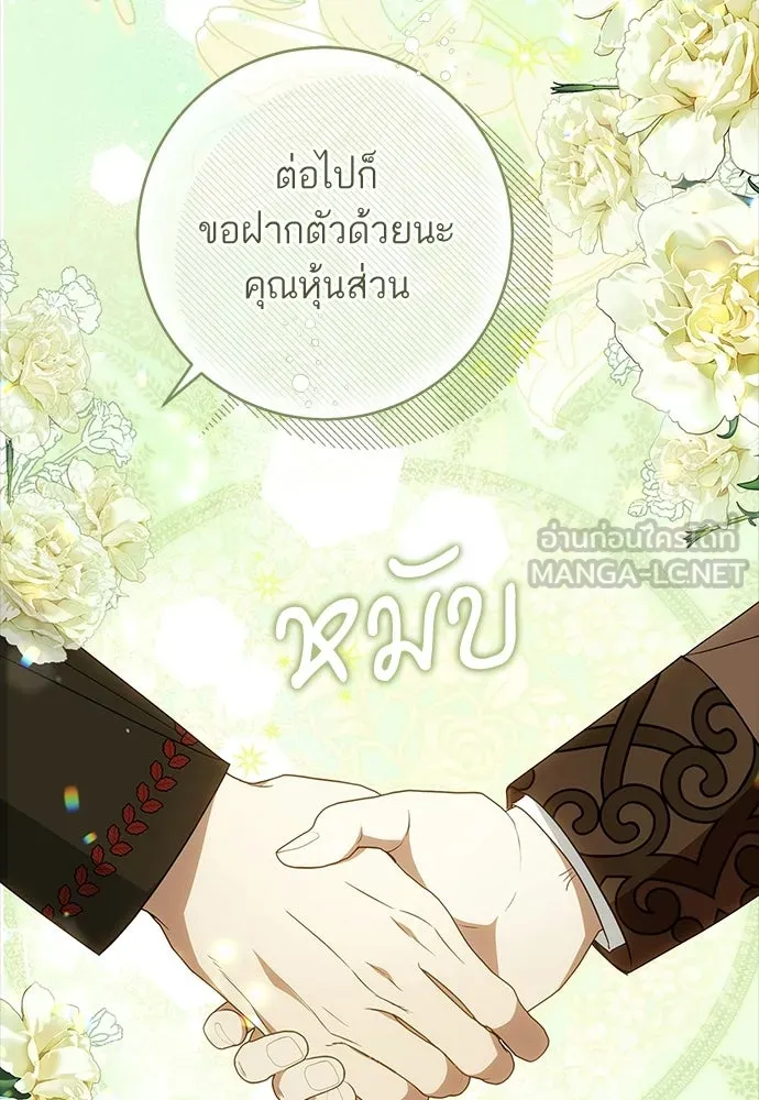 อยากได้ ก็เอาไป ตอนที่ 44 รูปที่ 90