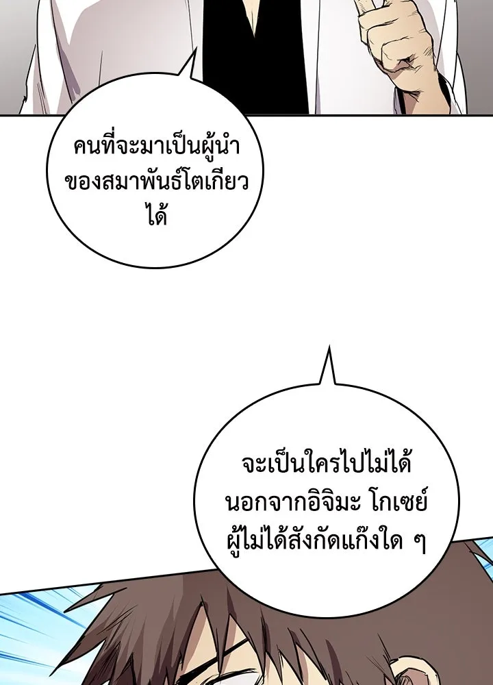 นักเลงกระจอกย้อนเวลามาทวงแค้น ตอนที่ 70 รูปที่ 79