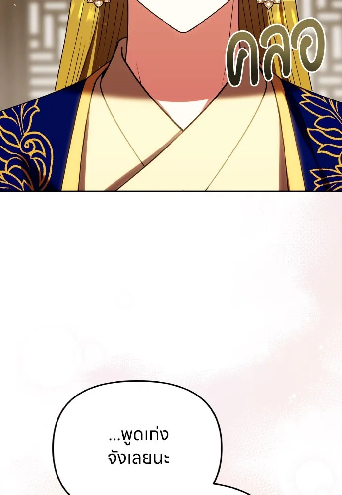 ข้าเนี่ยนะเป็นพระสนม ตอนที่ 111 มืดแปดด้าน รูปที่ 109