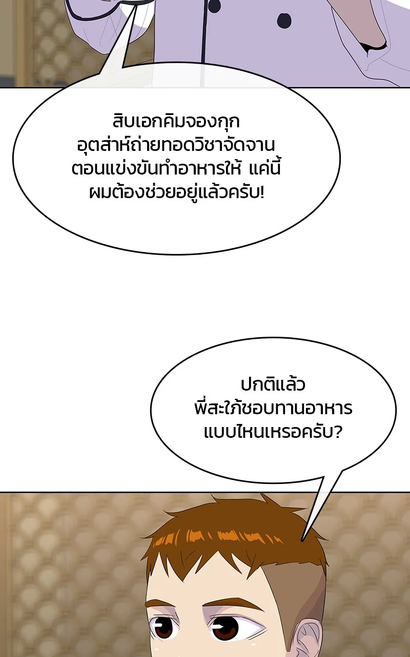 บันทึกครัวค่ายทหาร ตอนที่ 222 รูปที่ 67