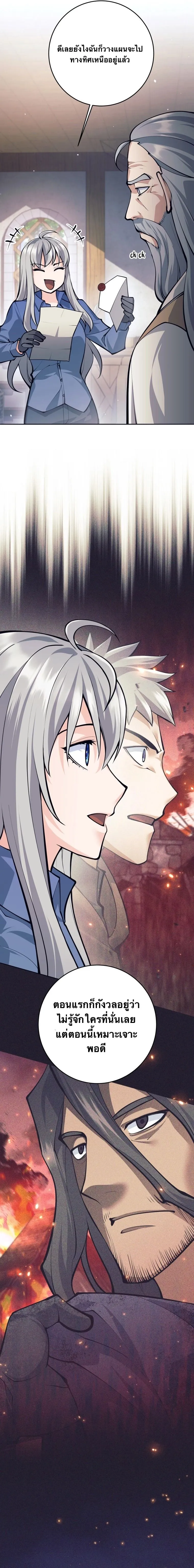 I Quit the Hero_s Party ปาร_ต_ผ_กล_าม_นกระจอกเลยขอลาออกต_างหาก ตอนที่ ตอนที่ 66 รูปที่ 17