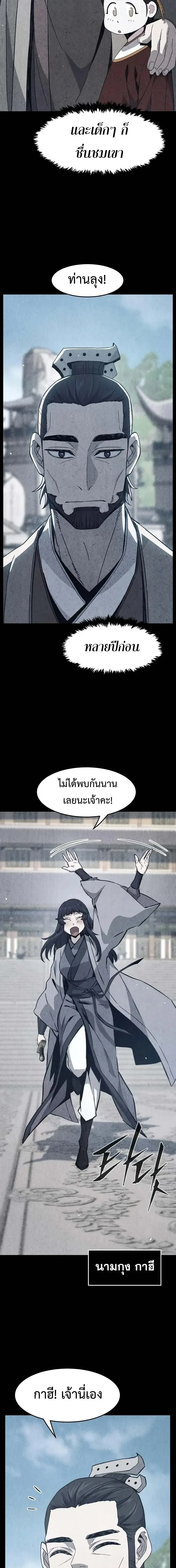 Absolute Sword Sense เซ_ยนส_มผ_สดาบ ตอนที่ ตอนที่ 188 รูปที่ 11