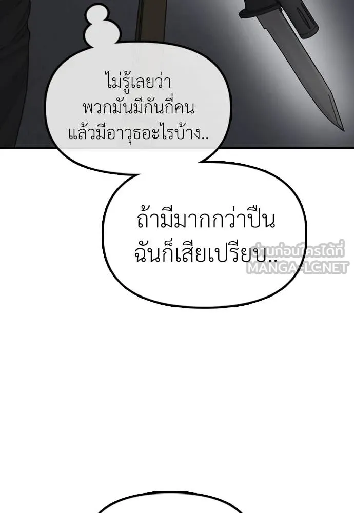 ผู้กล้าฝ่า ตอนที่ 27 รูปที่ 98