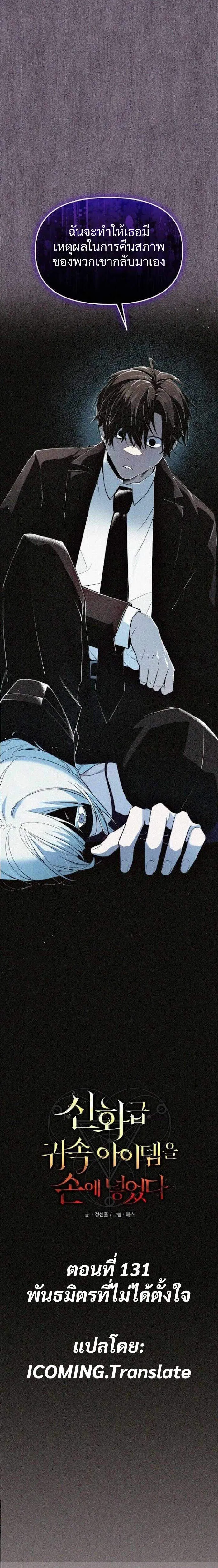 I Obtained a Mythic Item พล_กชะตาคว_าไอเทมระด_บเทพ ตอนที่ ตอนที่ 131 รูปที่ 2